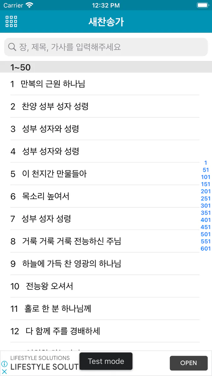 새찬송가 App Store 공개 화면 2