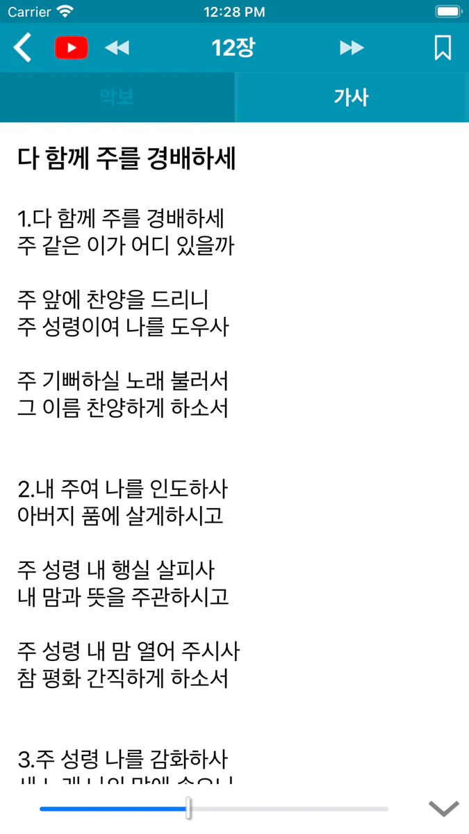 새찬송가 App Store 공개 화면 5