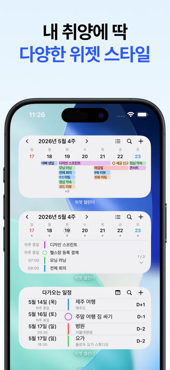 위젯 캘린더 : 깔끔하고 심플한 달력 App Store 공개 화면 3