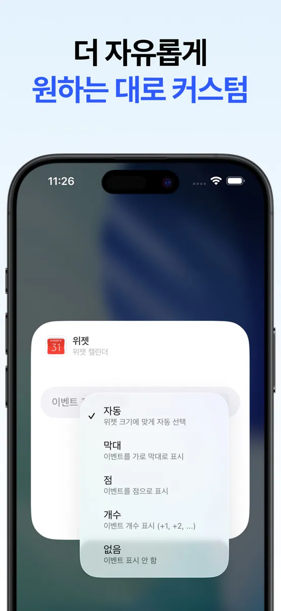 위젯 캘린더 : 깔끔하고 심플한 달력 App Store 공개 화면 5