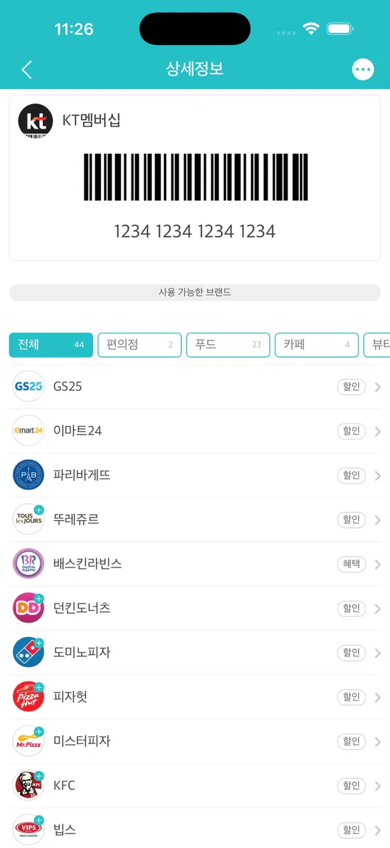 멤버십 위젯 Pro App Store 공개 화면 4