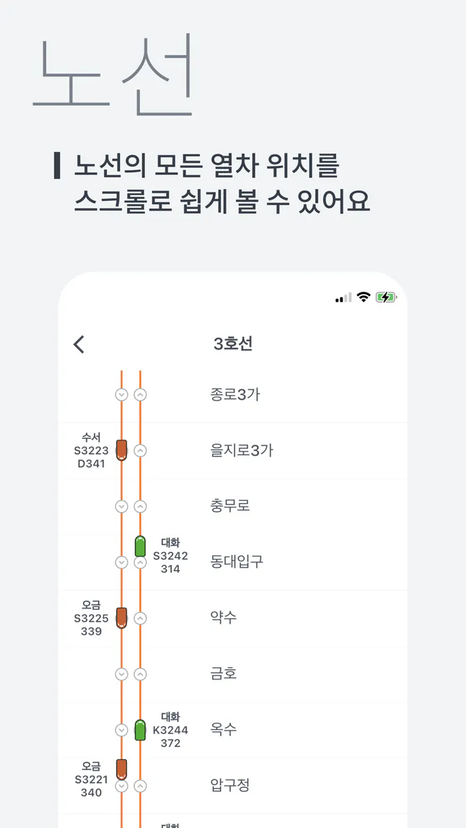 실시간지하철 App Store 공개 화면 2