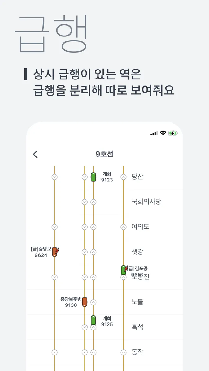 실시간지하철 App Store 공개 화면 3
