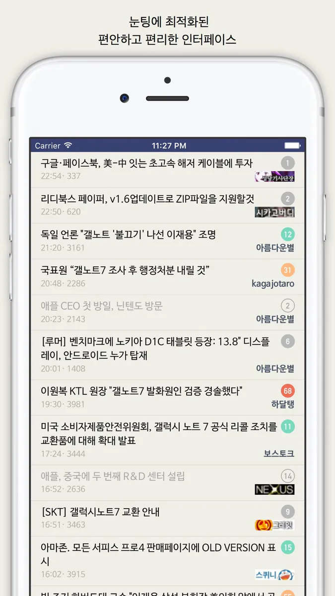 볼라고 - 커뮤니티 눈팅 종결자 App Store 공개 화면 3