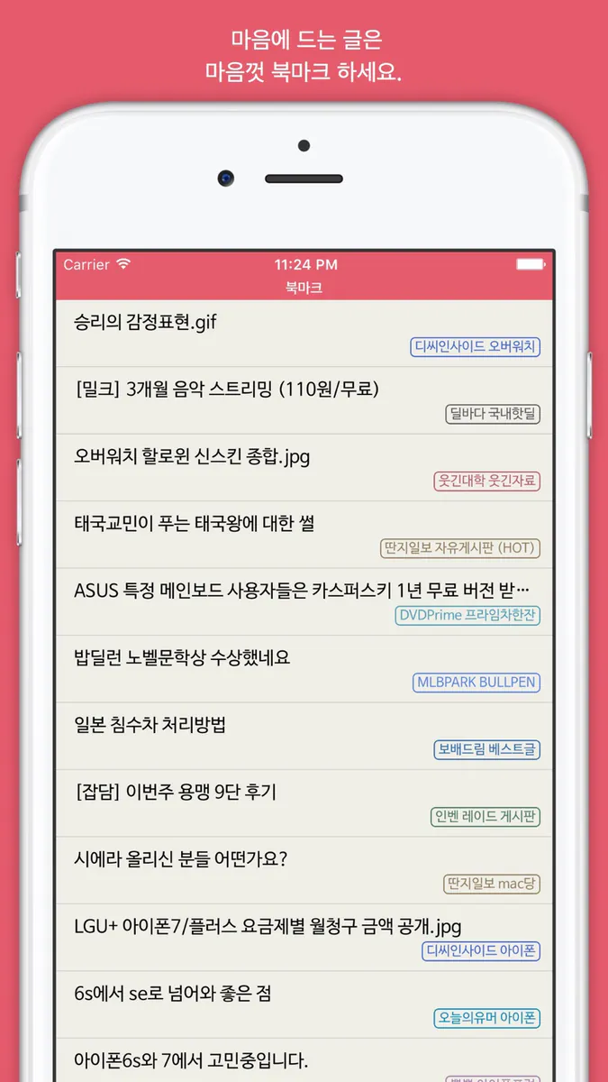 볼라고 - 커뮤니티 눈팅 종결자 App Store 공개 화면 4