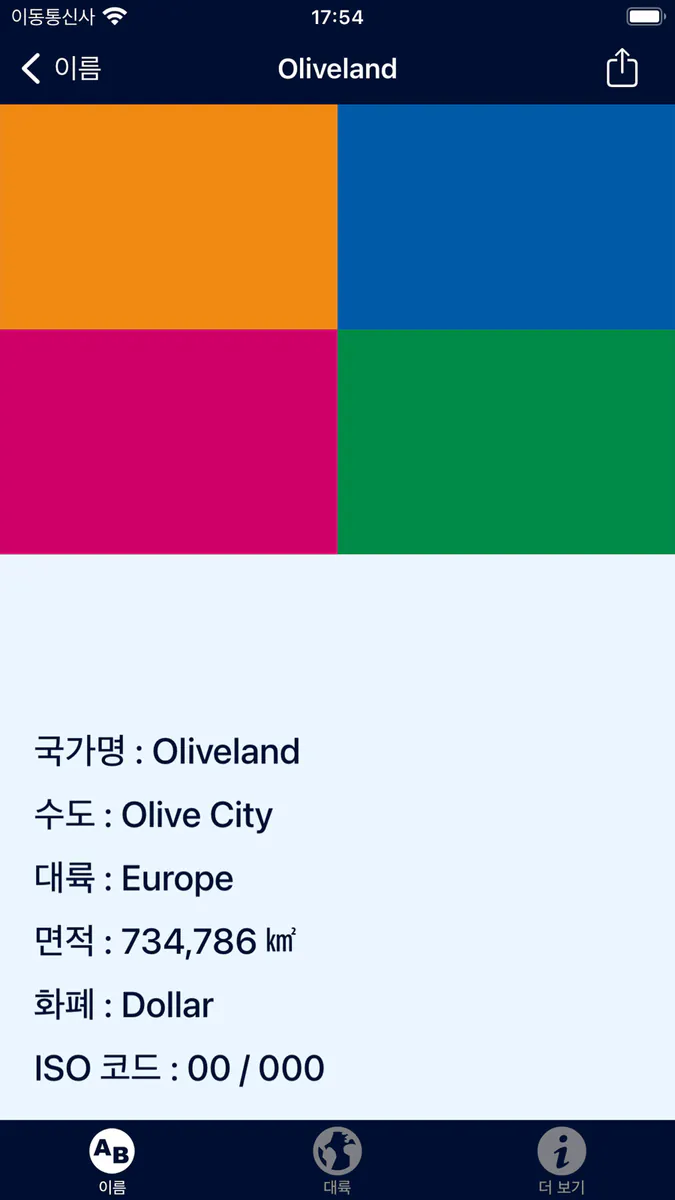 FlagDict+: 세계 국기 App Store 공개 화면 3