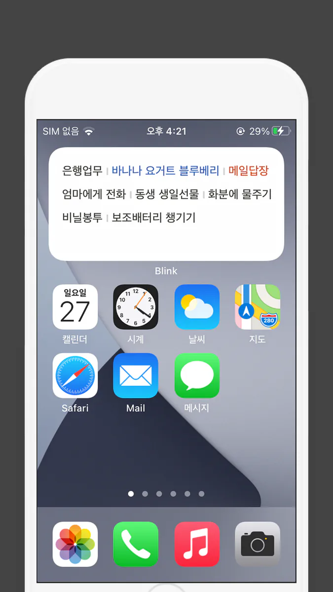Blink - 빠른 메모 블링크 + 위젯 / 알림 App Store 공개 화면 1