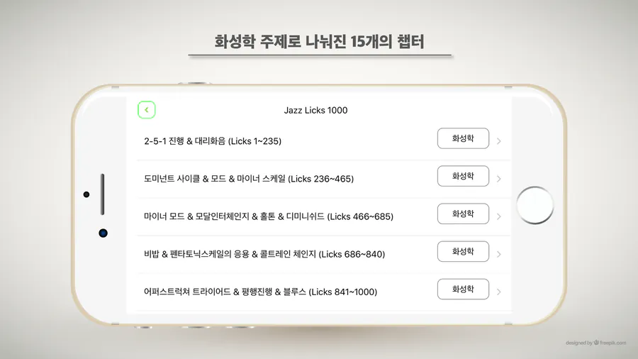 Jazz Licks 1000 - 즉흥연주, 화성학, 초견, 청음을 한번에 App Store 공개 화면 2