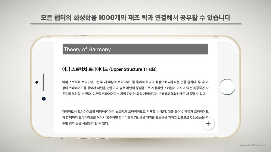 Jazz Licks 1000 - 즉흥연주, 화성학, 초견, 청음을 한번에 App Store 공개 화면 4