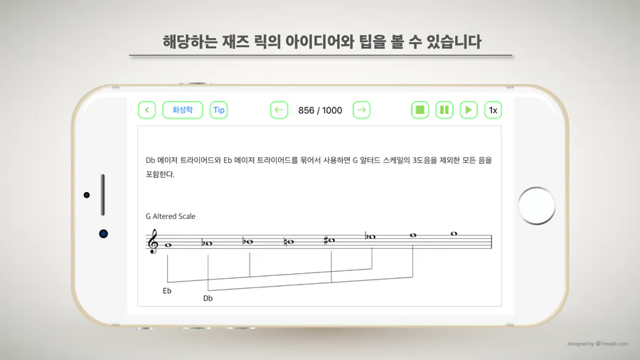 Jazz Licks 1000 - 즉흥연주, 화성학, 초견, 청음을 한번에 App Store 공개 화면 5