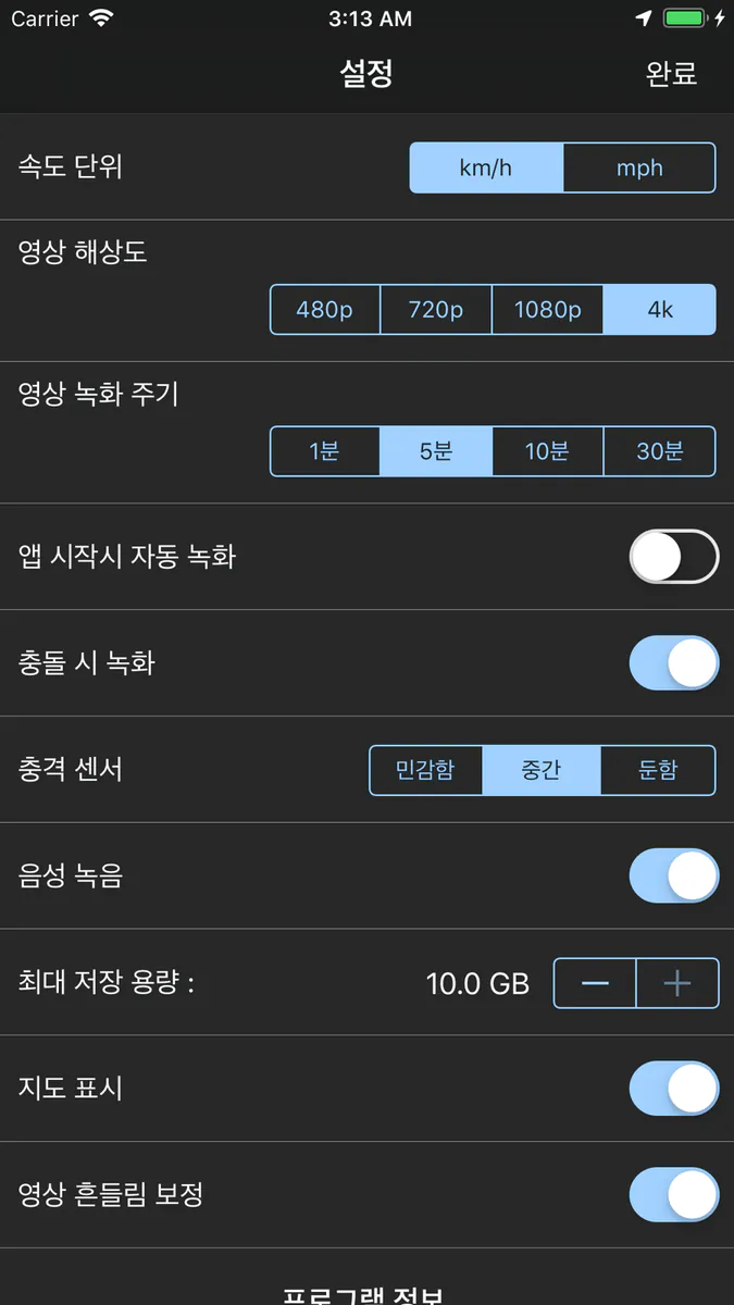 지켜보고있다 블랙박스 Plus App Store 공개 화면 3