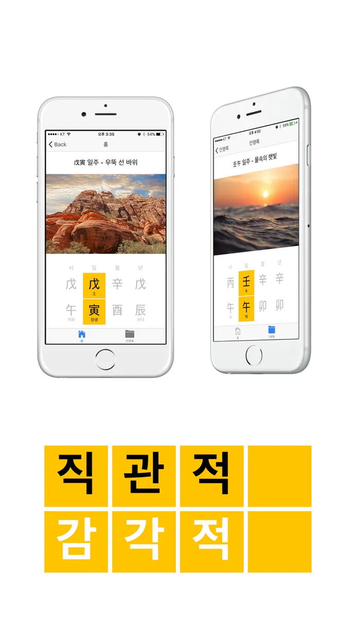 현대사주 - 현대인을 위한 사주풀이 백과 App Store 공개 화면 2