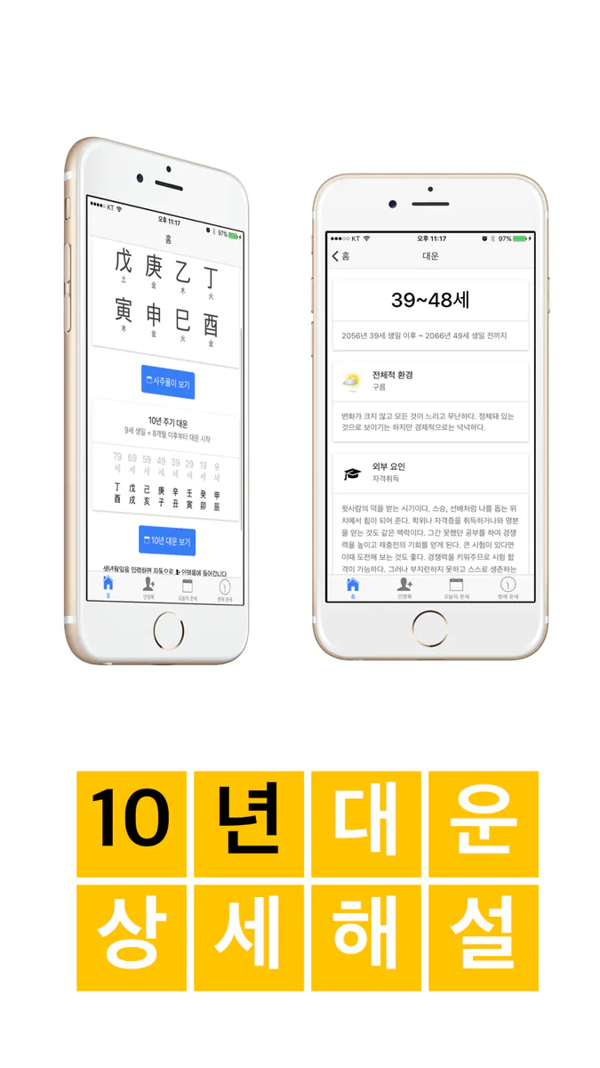 현대사주 - 현대인을 위한 사주풀이 백과 App Store 공개 화면 3