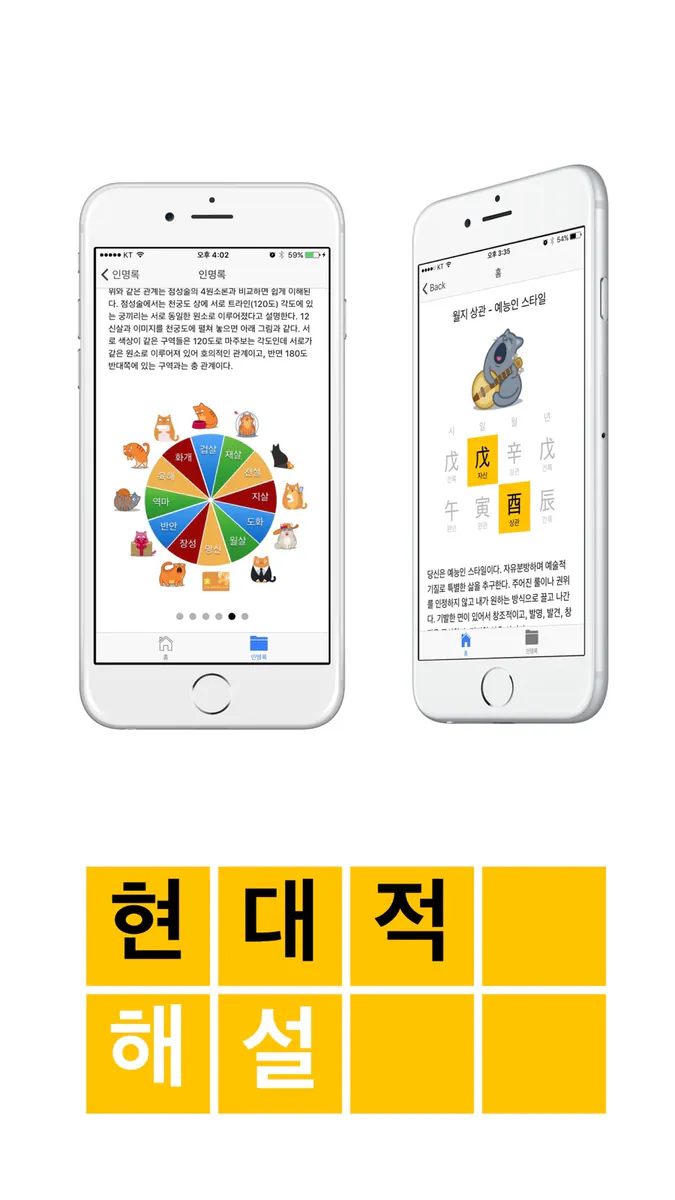 현대사주 - 현대인을 위한 사주풀이 백과 App Store 공개 화면 5