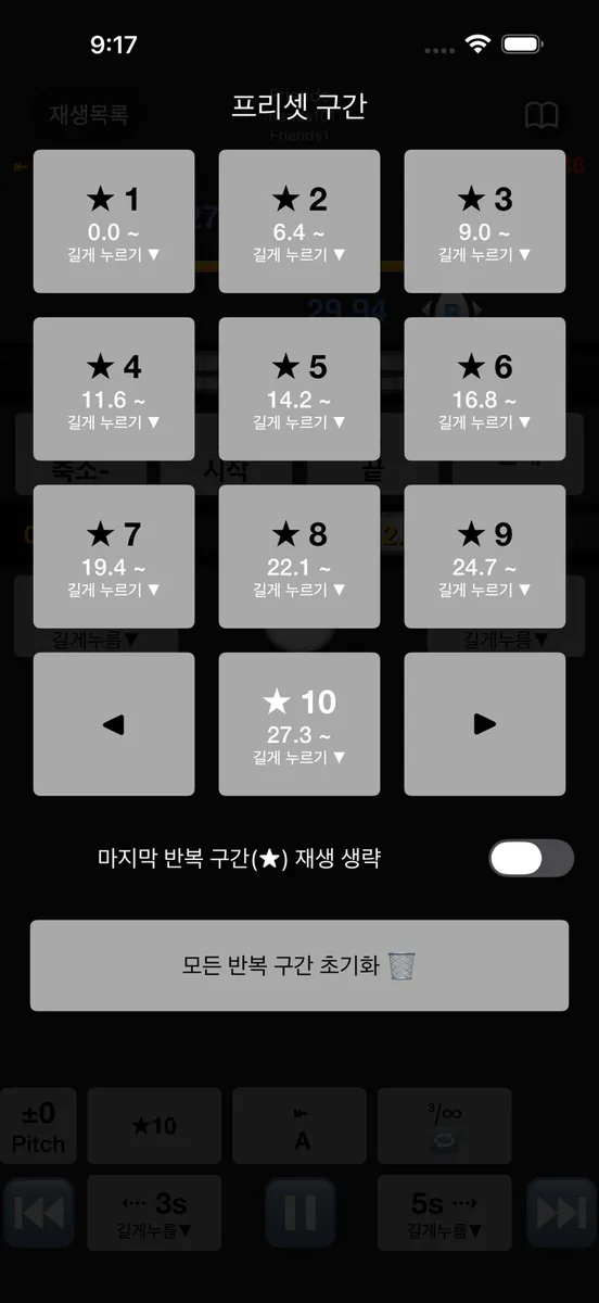 구간반복 속도조절 어학기 루프맨! App Store 공개 화면 5