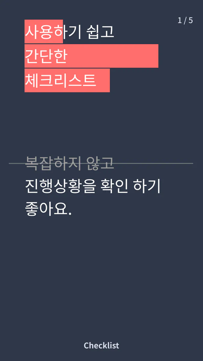 체크리스트 - simple App Store 공개 화면 1