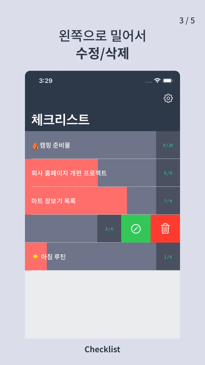 체크리스트 - simple App Store 공개 화면 3