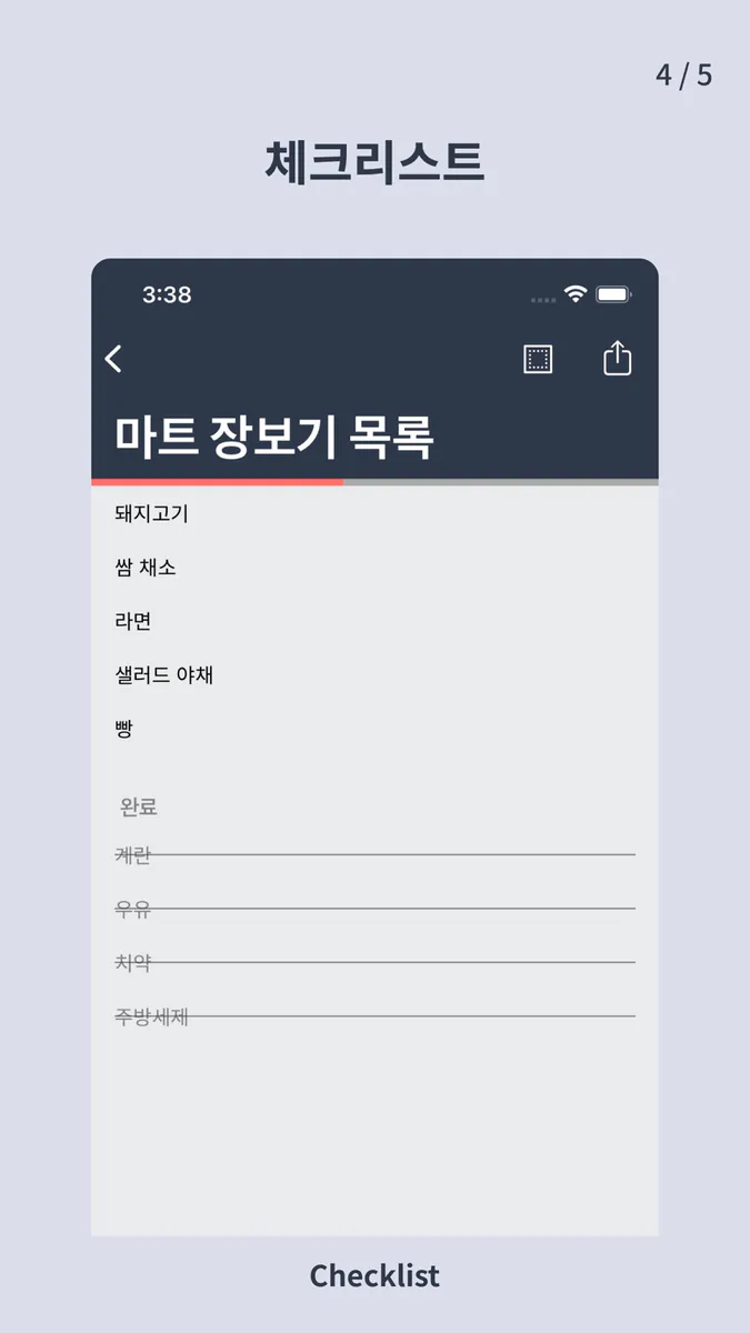 체크리스트 - simple App Store 공개 화면 4