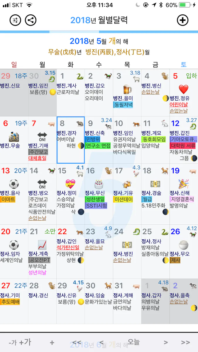 쉬운 음력 달력 App Store 공개 화면 1