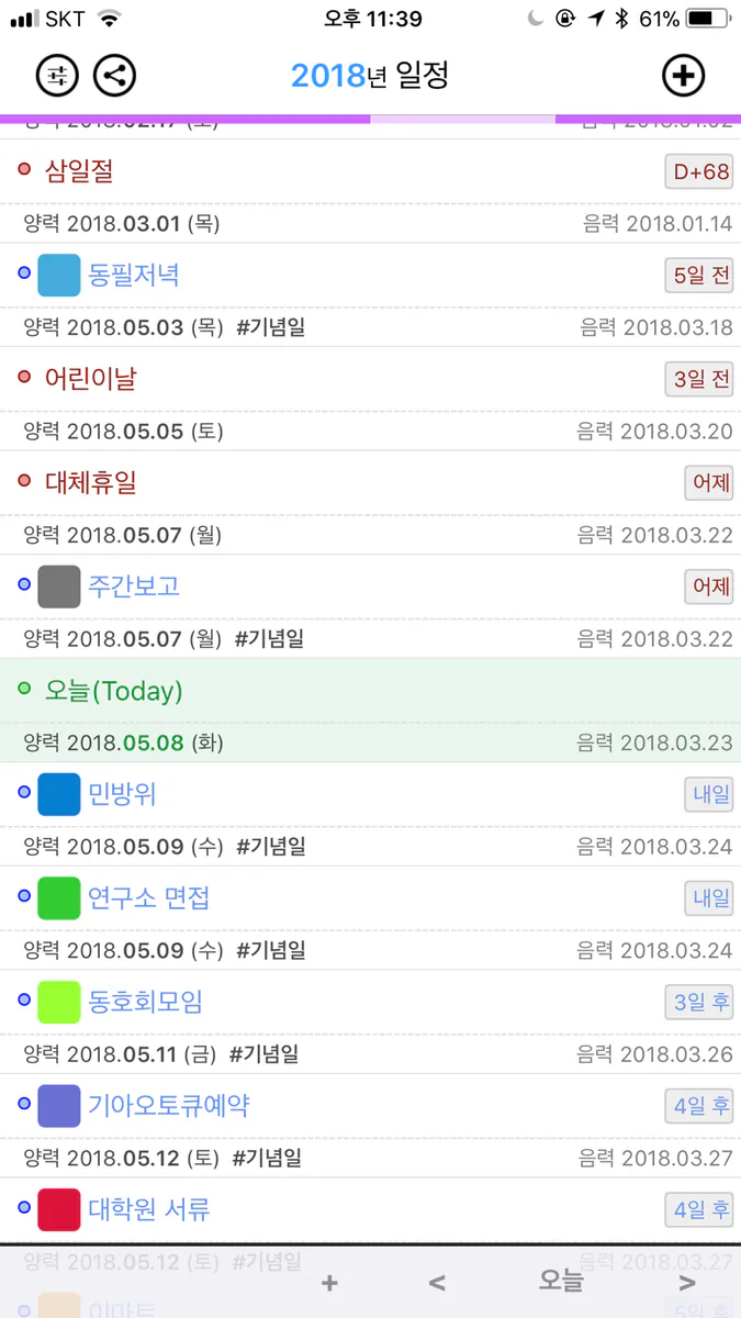 쉬운 음력 달력 App Store 공개 화면 2