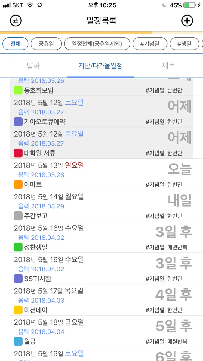 쉬운 음력 달력 App Store 공개 화면 4
