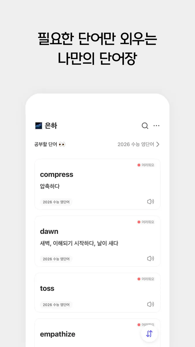 원보카: 나만의 단어장, 단어, 영단어, 일본어, 암기 App Store 공개 화면 2