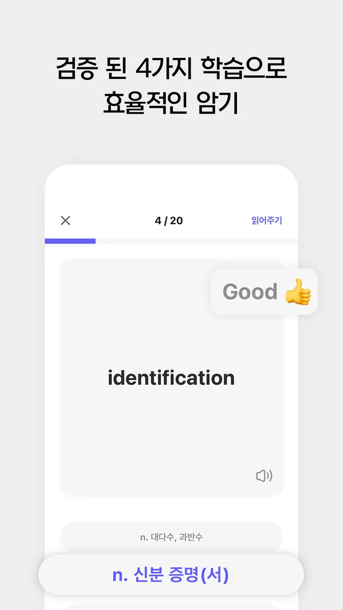 원보카: 나만의 단어장, 단어, 영단어, 일본어, 암기 App Store 공개 화면 4