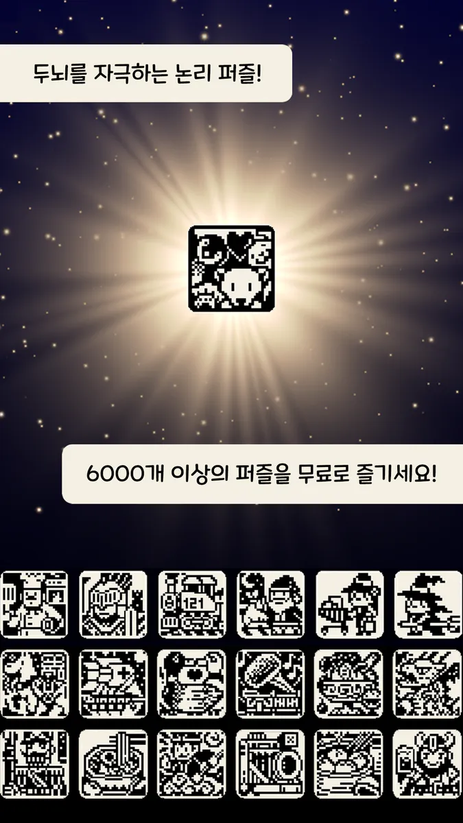 노노그램 갤럭시 - 클래식 네모 로직 App Store 공개 화면 1