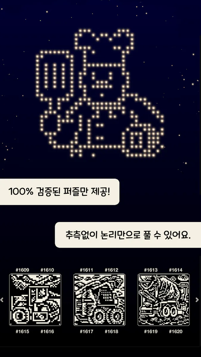 노노그램 갤럭시 - 클래식 네모 로직 App Store 공개 화면 4