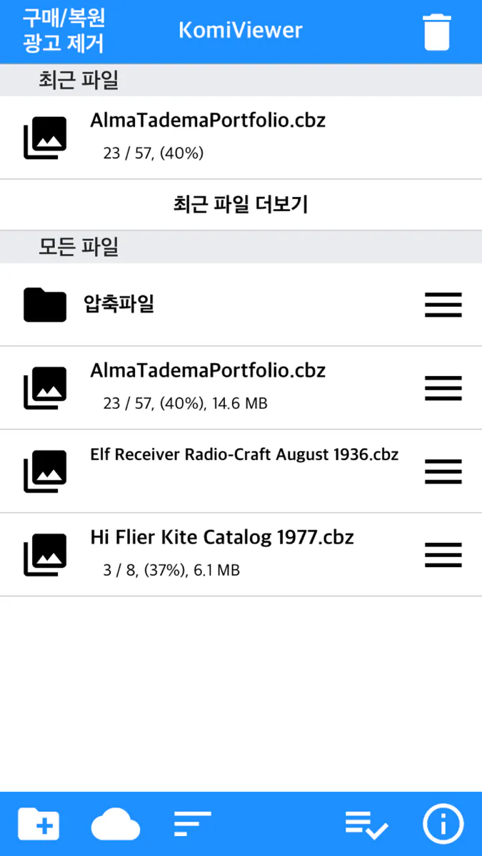 KomiViewer - 만화책과 소설책 뷰어 App Store 공개 화면 2