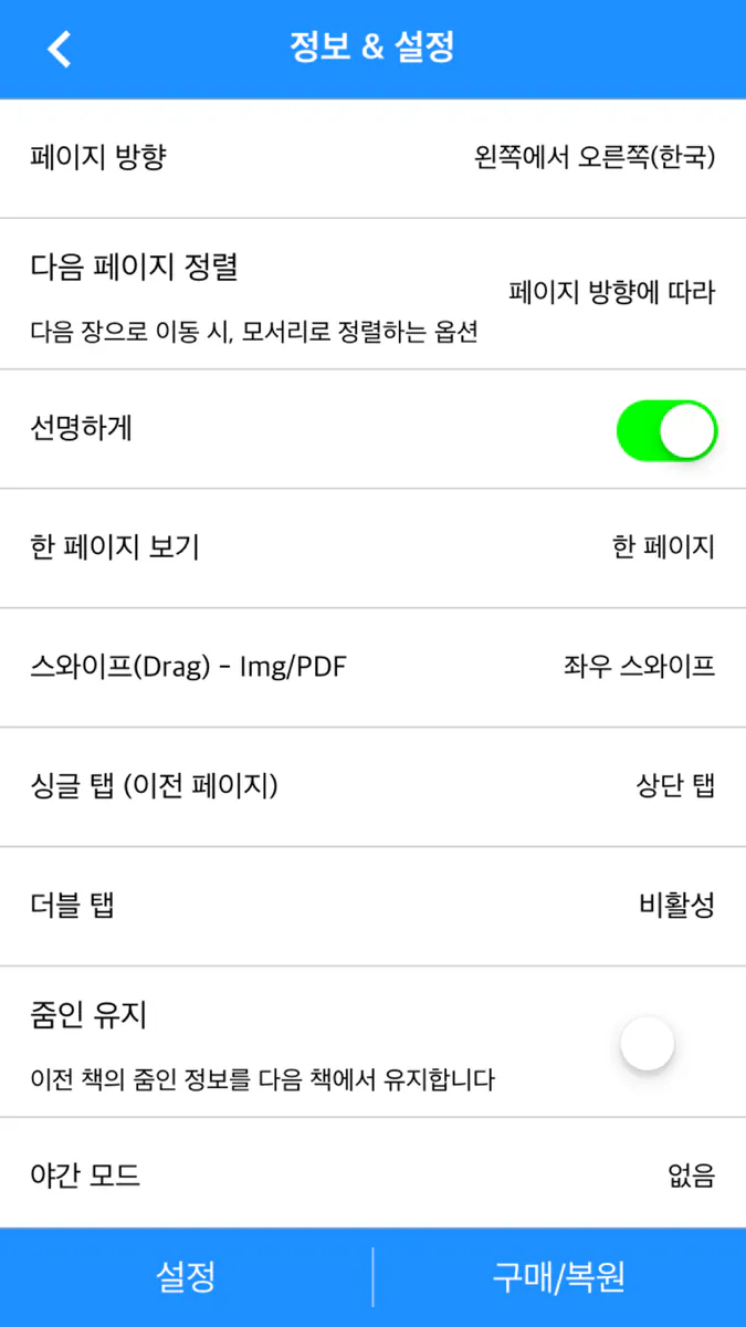 KomiViewer - 만화책과 소설책 뷰어 App Store 공개 화면 5