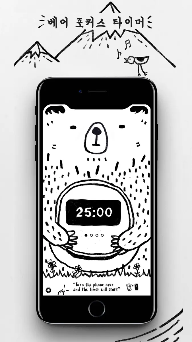 베어 포커스 타이머: 뽀모도로 App Store 공개 화면 1