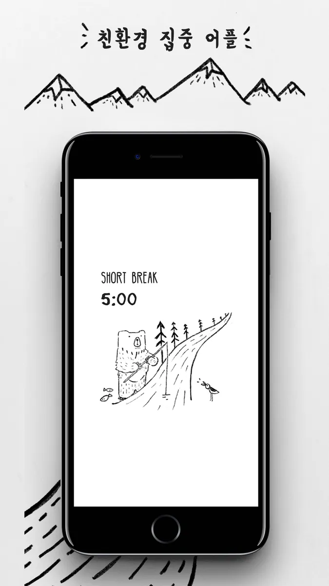베어 포커스 타이머: 뽀모도로 App Store 공개 화면 2