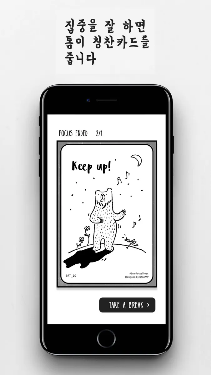 베어 포커스 타이머: 뽀모도로 App Store 공개 화면 5