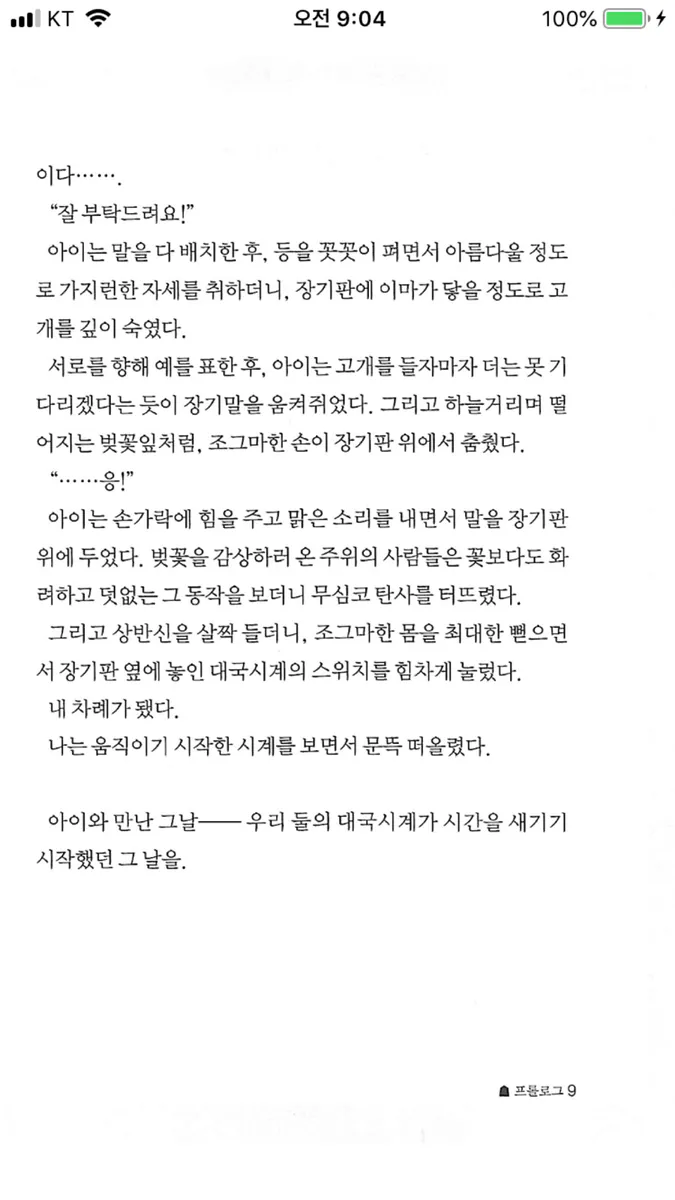만화와 텍스트 - TXT 와 압축파일(+ PDF) 뷰어 App Store 공개 화면 3