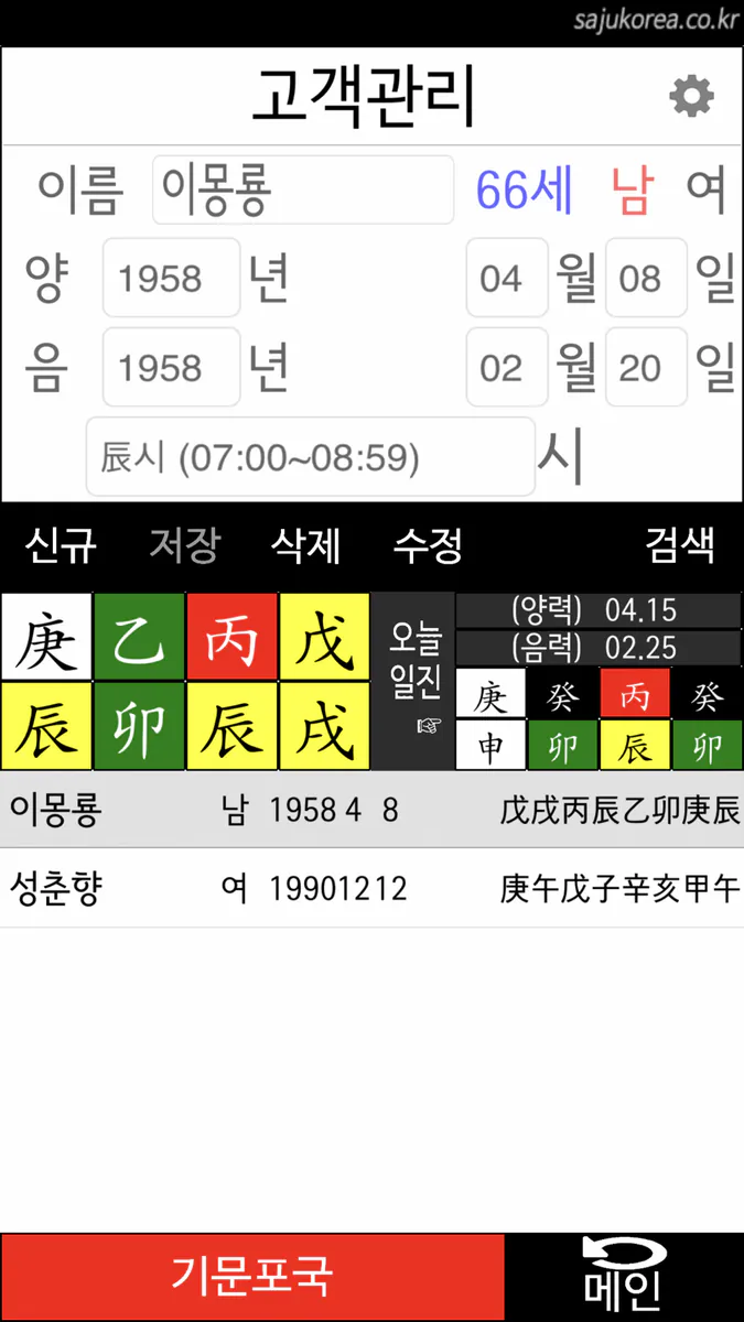 기문둔갑 App Store 공개 화면 2