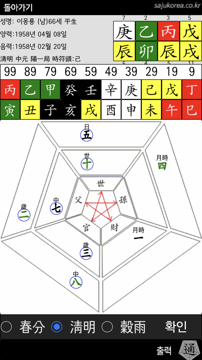 기문둔갑 App Store 공개 화면 4