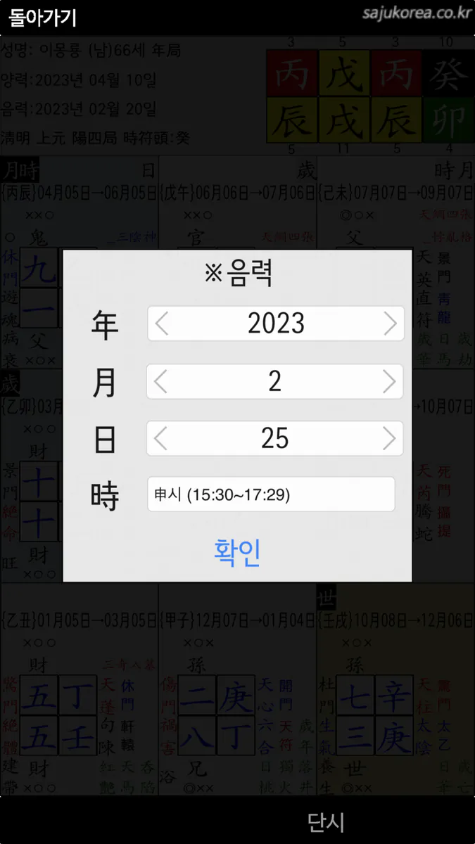 기문둔갑 App Store 공개 화면 5