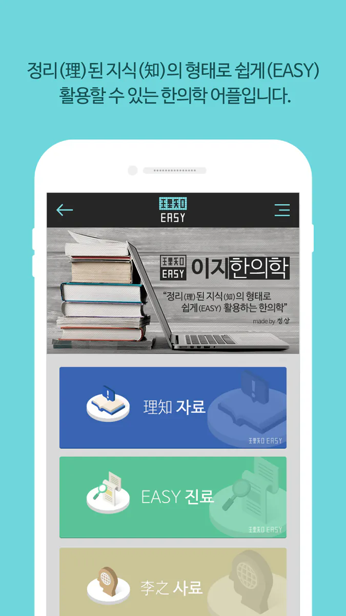 이지한의학 App Store 공개 화면 1