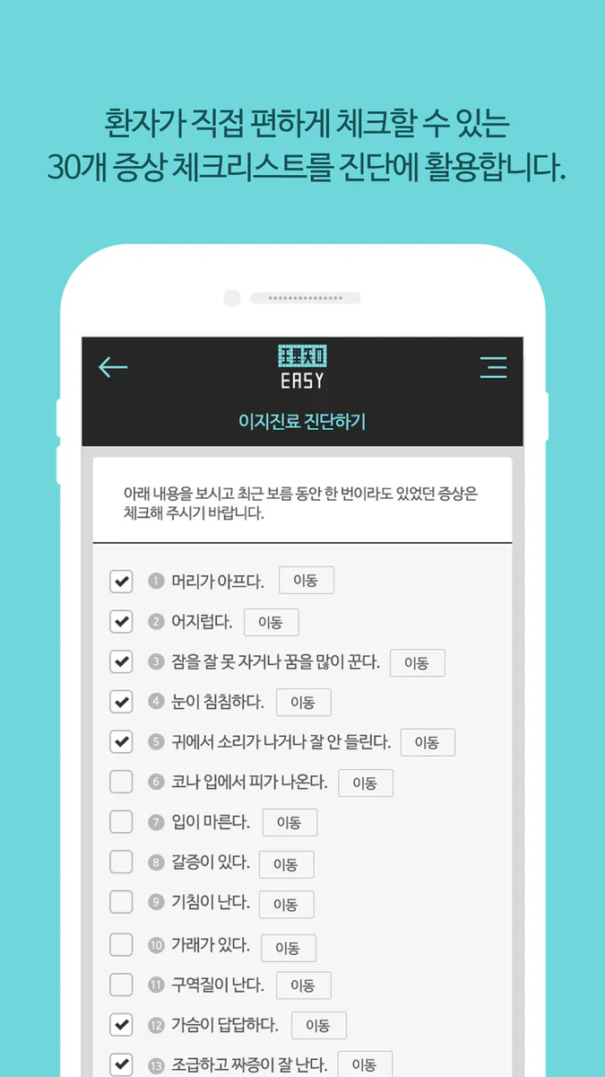 이지한의학 App Store 공개 화면 4