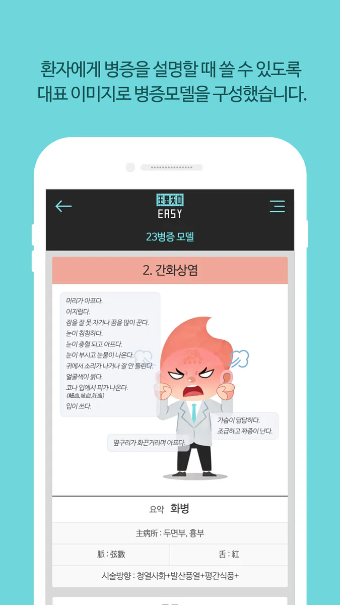 이지한의학 App Store 공개 화면 5