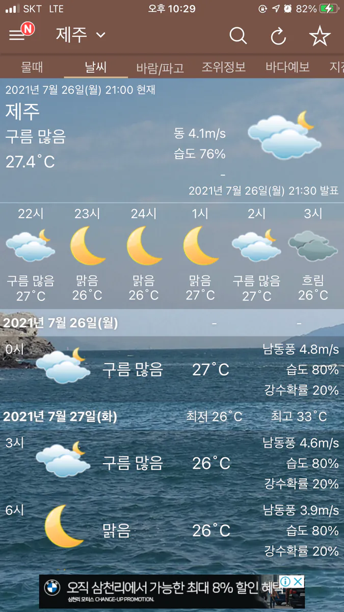 물때와날씨-조석예보, 바다날씨의 똑똑한 해석 App Store 공개 화면 4