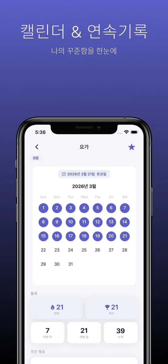출석달력 카운팅 - 언제 갔지? 몇 번 했지? App Store 공개 화면 3