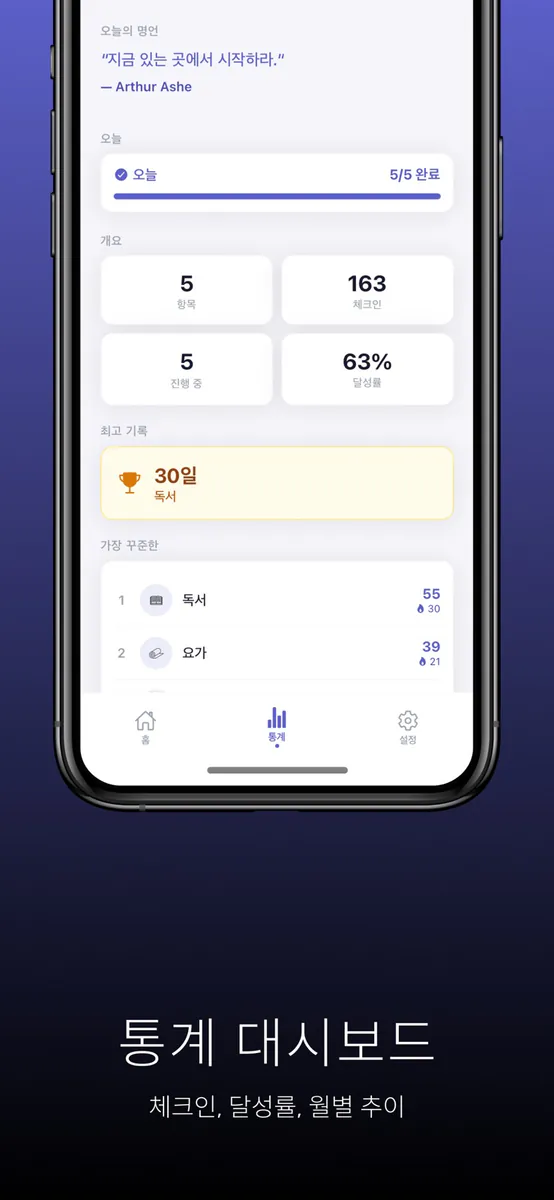 출석달력 카운팅 - 언제 갔지? 몇 번 했지? App Store 공개 화면 4