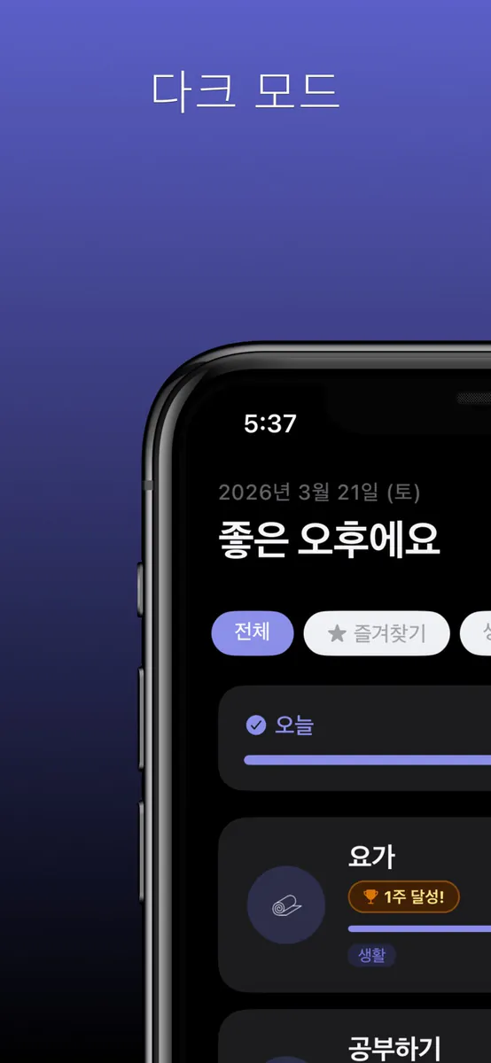 출석달력 카운팅 - 언제 갔지? 몇 번 했지? App Store 공개 화면 5