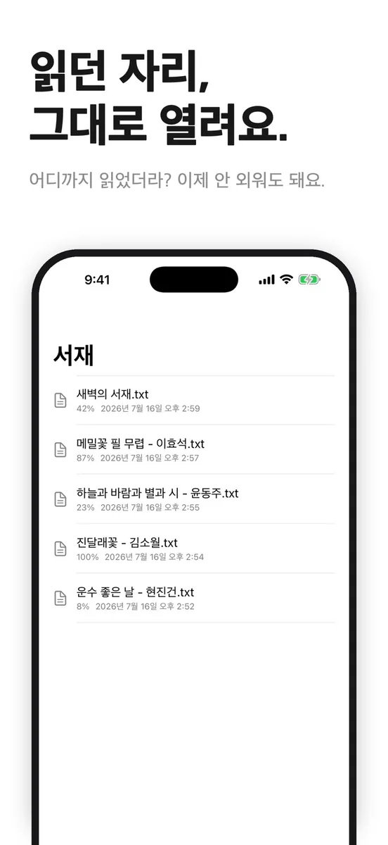리드미 - 소설 & 만화 뷰어 App Store 공개 화면 2