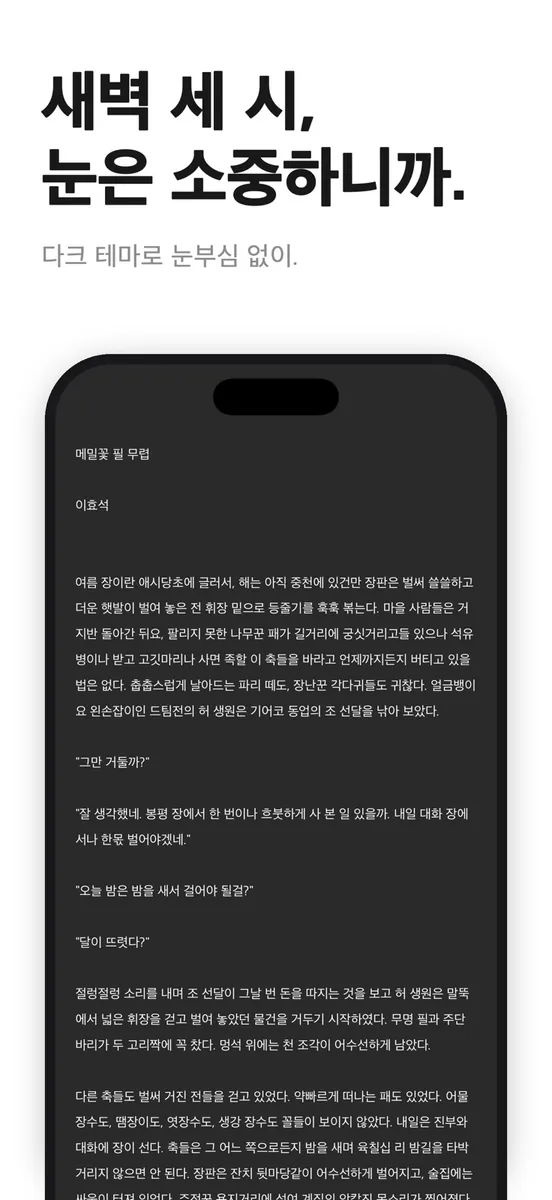 리드미 - 소설 & 만화 뷰어 App Store 공개 화면 4