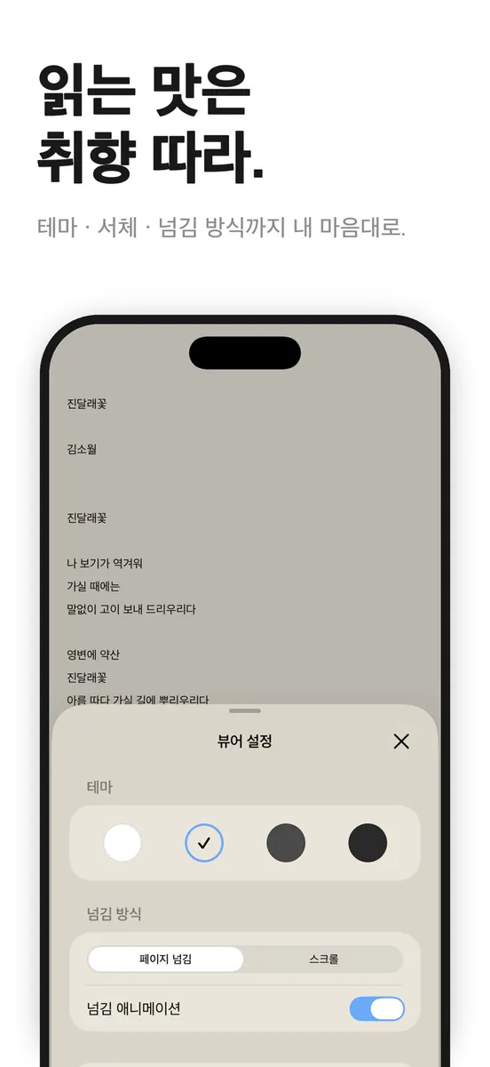 리드미 - 소설 & 만화 뷰어 App Store 공개 화면 5