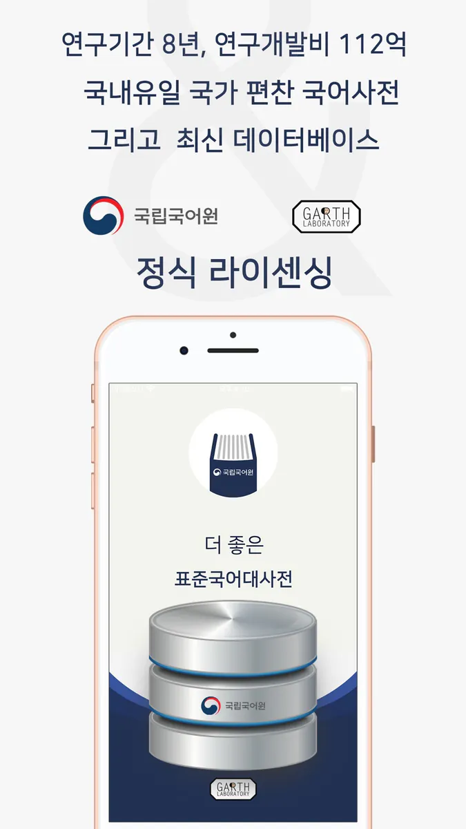 더 좋은 국어사전 프로 App Store 공개 화면 2