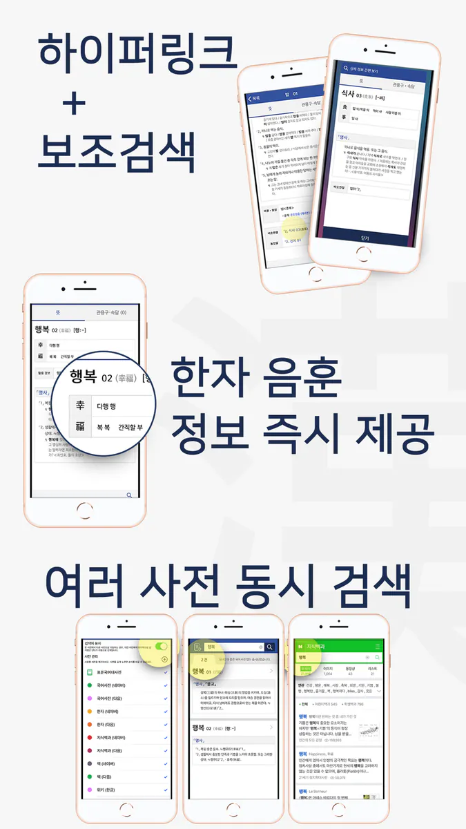 더 좋은 국어사전 프로 App Store 공개 화면 3